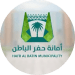 خدمات حفر الباطن